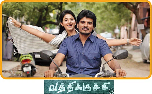 வத்திக்குச்சி - சினிமா விமர்சனம்