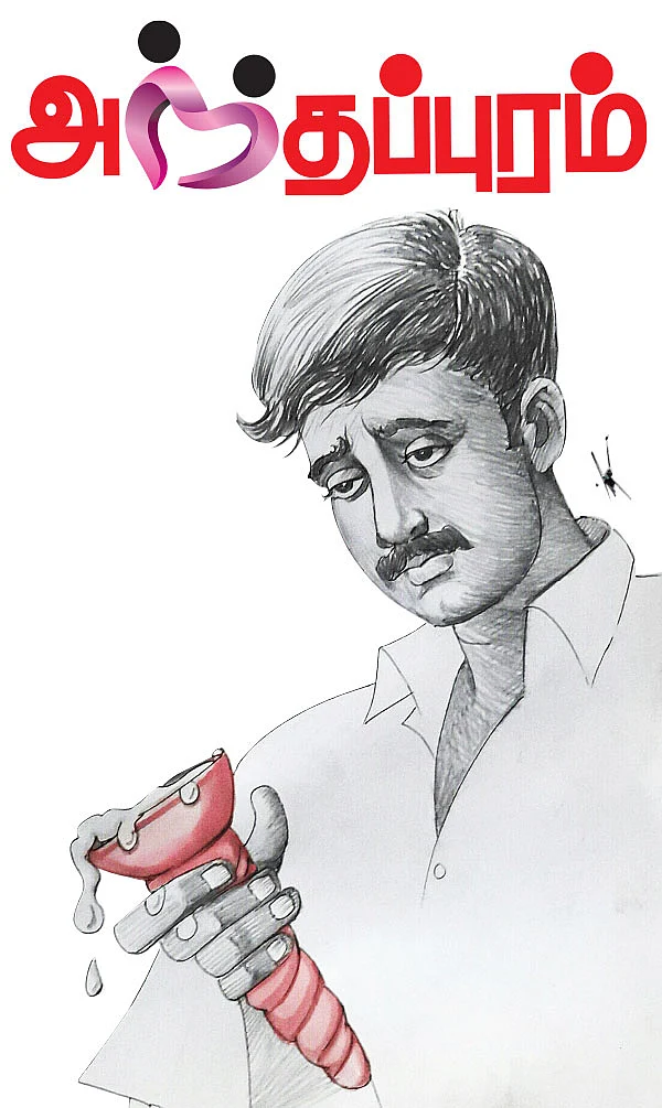 அந்தப்புரம் - 10