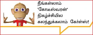 எக்ஸ்க்யூஸ் மி லேடீஸ்...