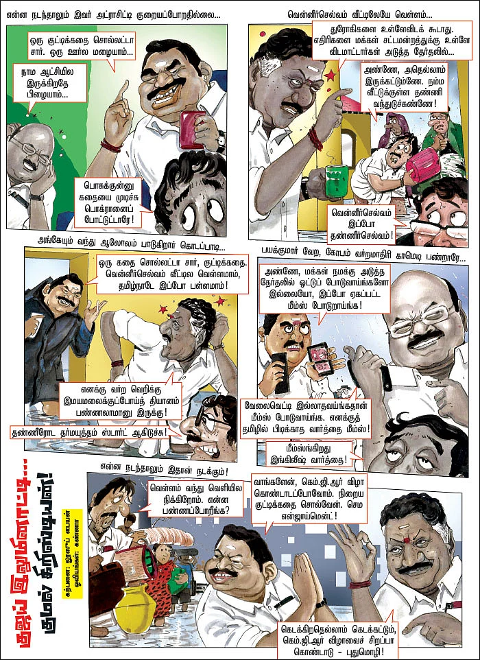 குஜய் இலுமினாட்டி... குமல் கிறிஸ்டியன்!