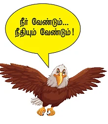 “காவிரி மேலாண்மை வாரியத்தை கர்நாடகா தடுக்கும்!”