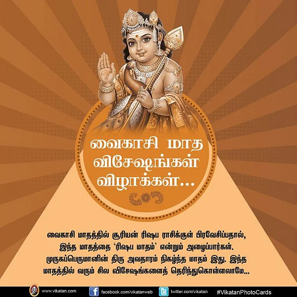வைகாசி மாத விசேஷங்கள் விழாக்கள்...#VikatanPhotoCards