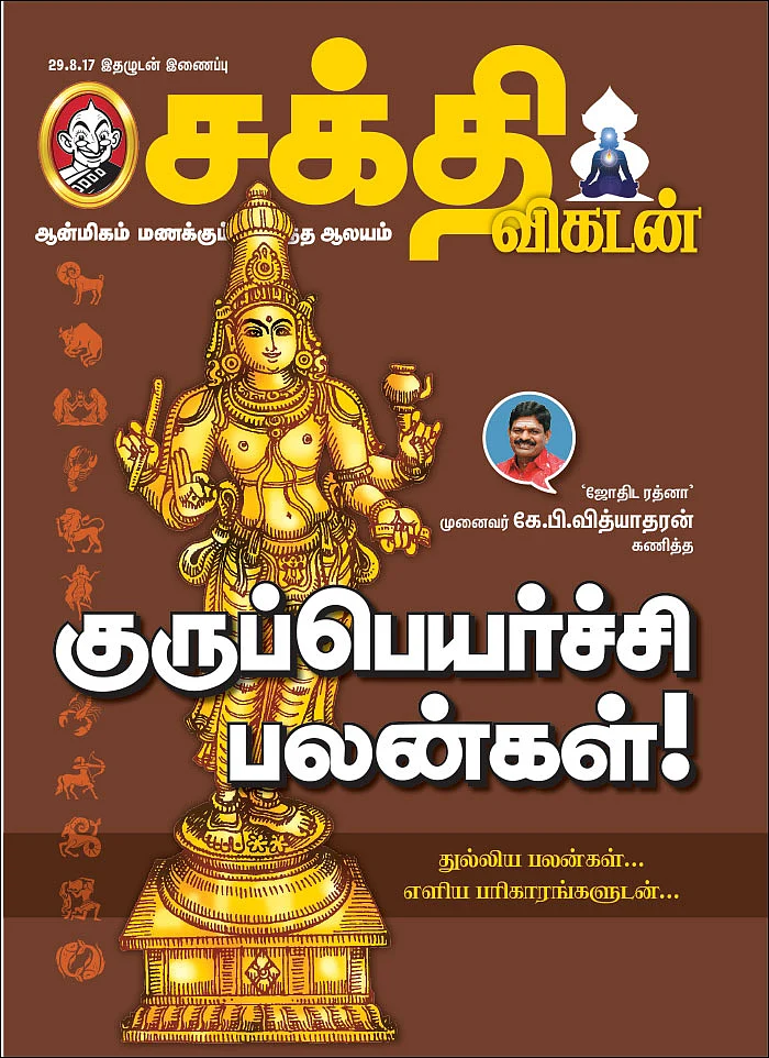 குருப்பெயர்ச்சி பலன்கள் - துல்லிய பலன்கள்... எளிய பரிகாரங்களுடன்...