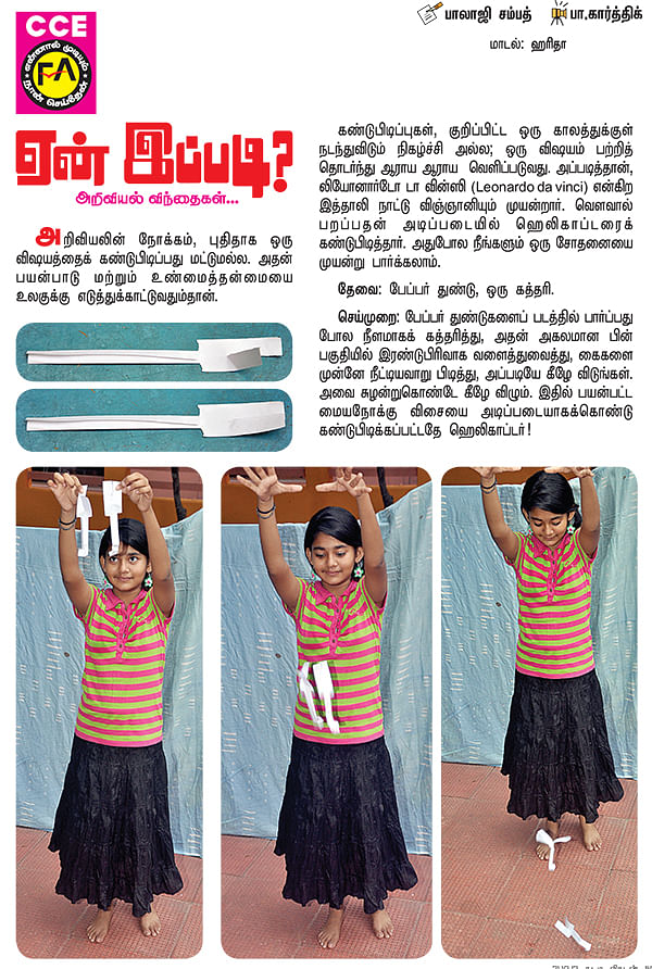 ஏன் இப்படி ?