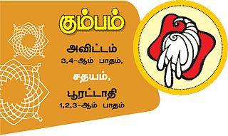 கும்பம்