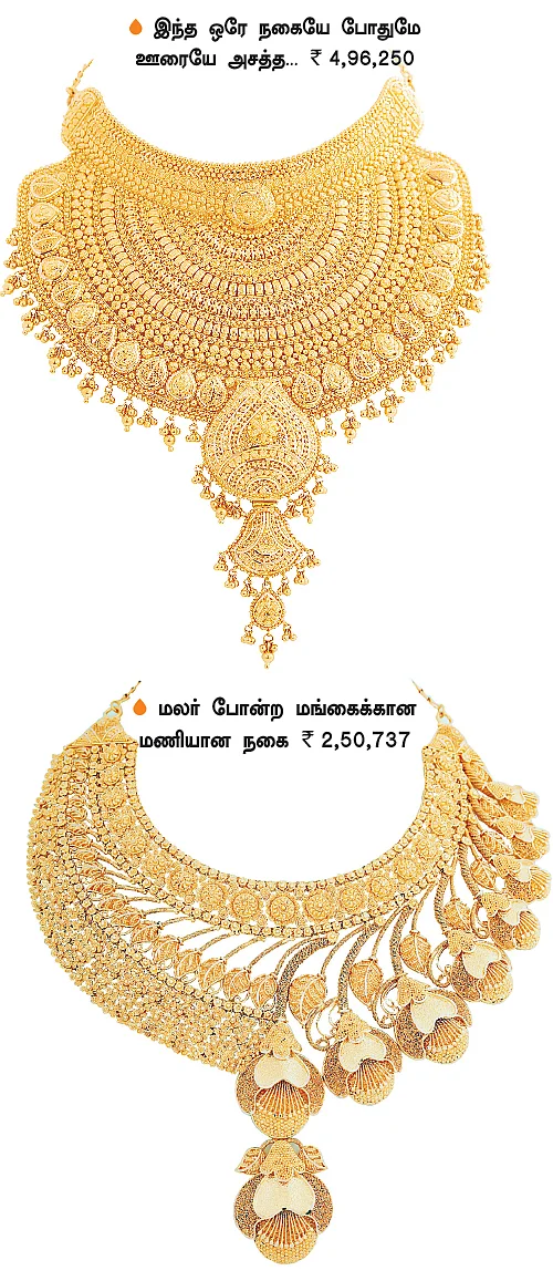 ஜொலிக்க வைக்கும் ஜுவல்ஸ்!