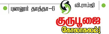 புனலூர் தாத்தா