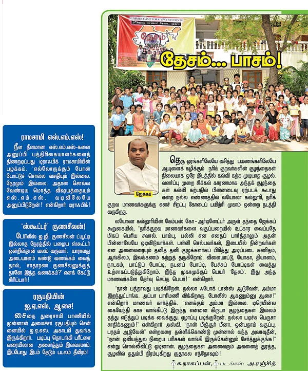 தேசம்... பாசம்!