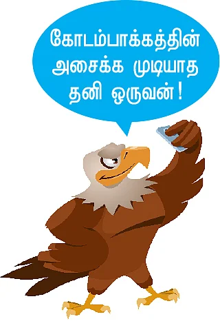 சினிமாவை ஆளும் அரசியல் வில்லன்!