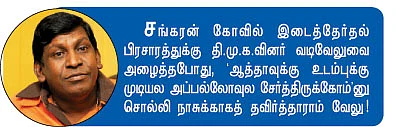 ஸ்டார் இன்றே கடைசி!