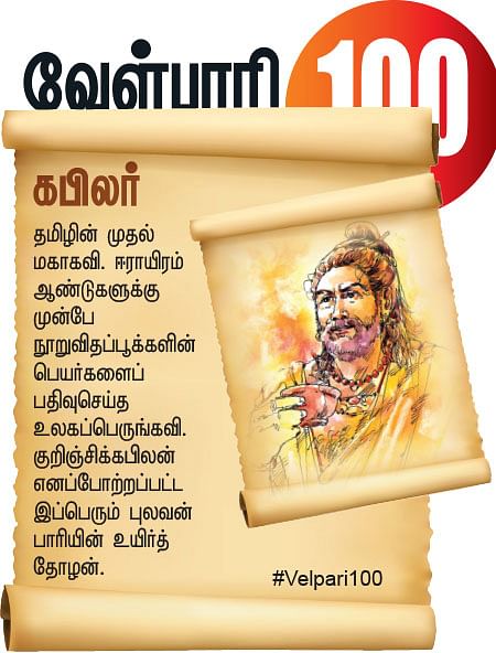 வேள்பாரி 100