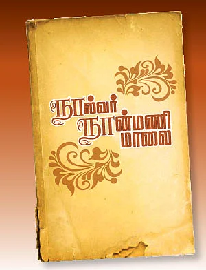 ஞானப் பொக்கிஷம் - 28