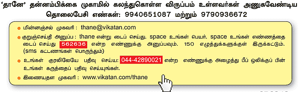 'தானே' துயரிலிருந்து மீள, தன்னம்பிக்கை முகாம்!'