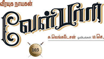வீரயுக நாயகன் வேள்பாரி - 103