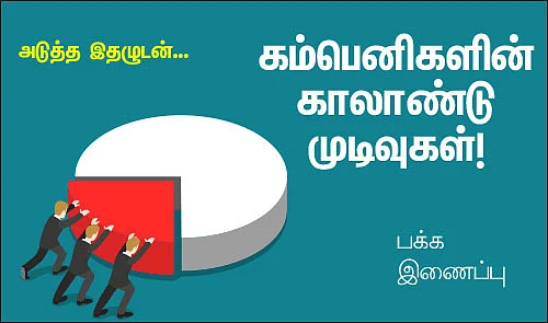 பங்குகள்... வாங்கலாம்... விற்கலாம்!