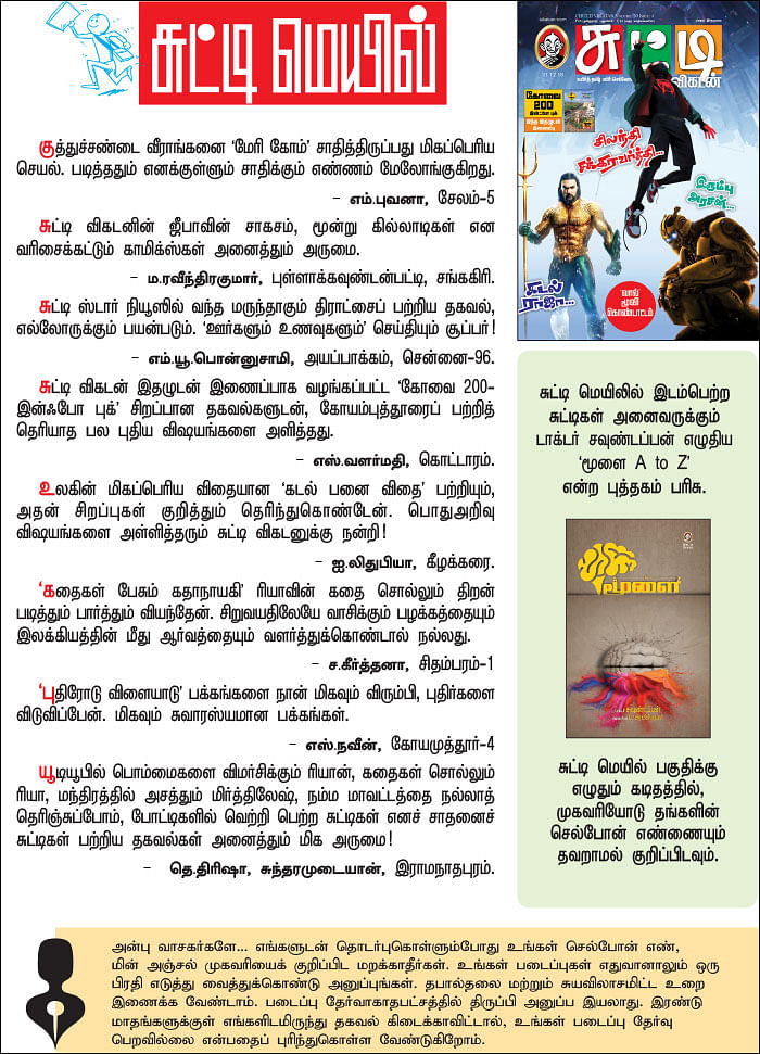 சுட்டி மெயில்