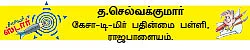 சுட்டி ஸ்டார் நியூஸ்