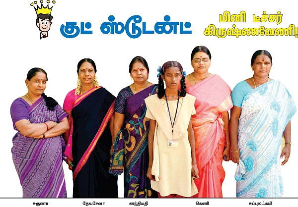 குட் ஸ்டூடன்ட் டியர் டீச்சர்