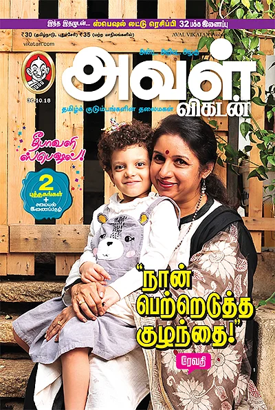 மஹி - தத்தெடுத்த குழந்தையில்லை... நான் பெற்றெடுத்த குழந்தை! - நடிகை ரேவதி