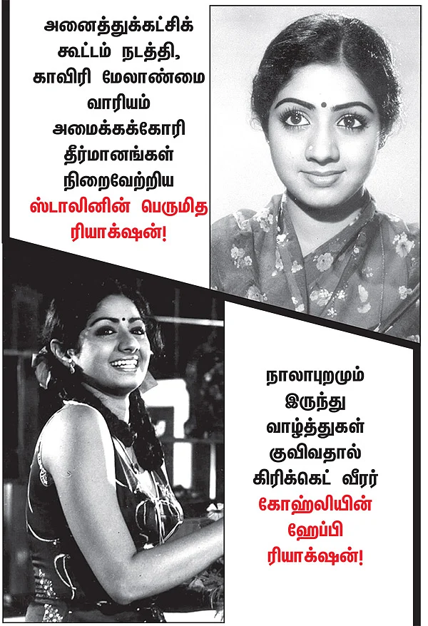 மை ரியாக்ஷன்!