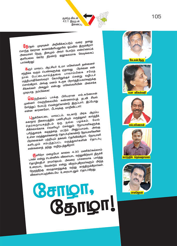 சோழா, தோழா !