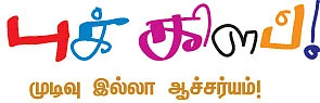 புக் கிளப் ! - முடிவு இல்லா ஆச்சர்யம் !