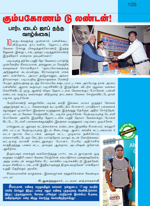 கும்பகோணம் டு லண்டன்!