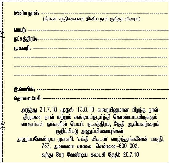 வாழ்த்துங்களேன்!