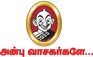 அன்பு வாசகர்களே...