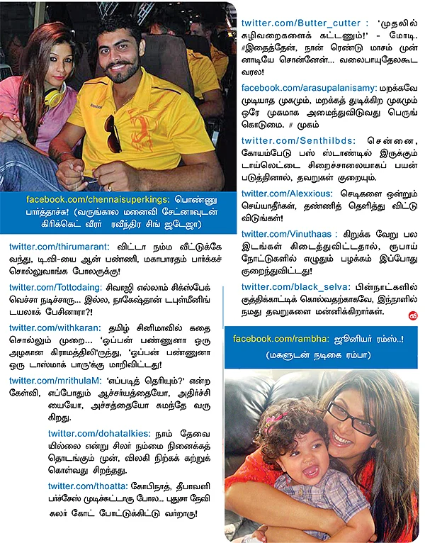 வலை பாயுதே!