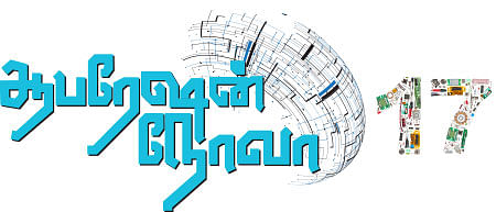 ஆபரேஷன் நோவா - 17