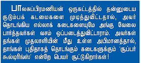 ஜில்லுனு ஒரு வெற்றிக் கதை !