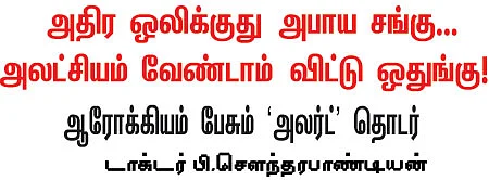 உங்கள் தட்டில் உணவா... விஷமா? - 14