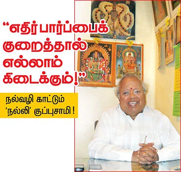 ''எதிர் பார்ப்பைக் குறைத்தால் எல்லாம் கிடைக்கும்!''