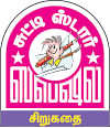 அன்டார்ட்டிகாவில் அரை நிமிஷம்!