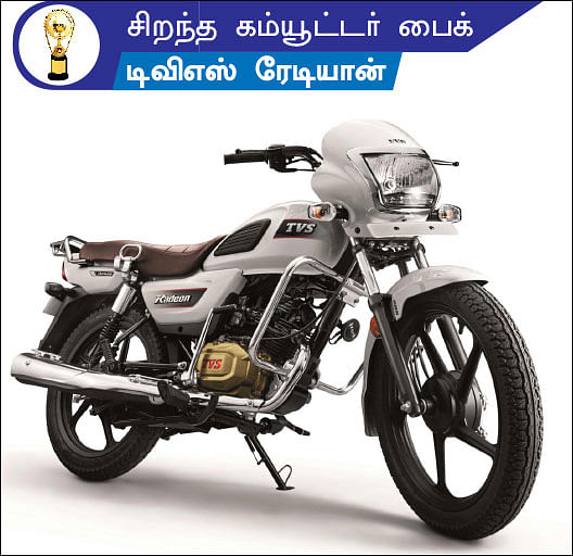 மோட்டார் விகடன் விருதுகள் 2019