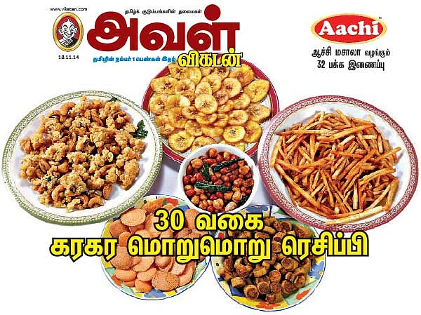 30 வகை கரகர மொறுமொறு ரெசிப்பி