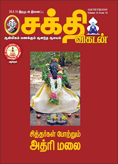 சித்தர்கள் போற்றும் அத்ரி மலை