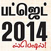 மத்திய பட்ஜெட்... மக்கள் என்ன நினைக்கிறார்கள்?