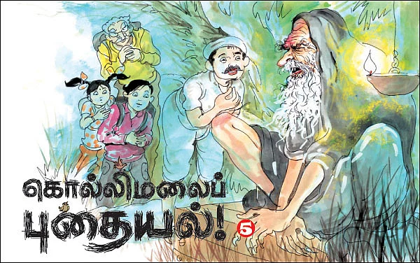 கொல்லிமலைப் புதையல் !