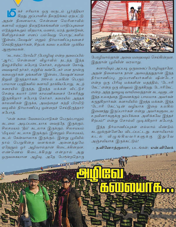 அழிவே கலையாக...