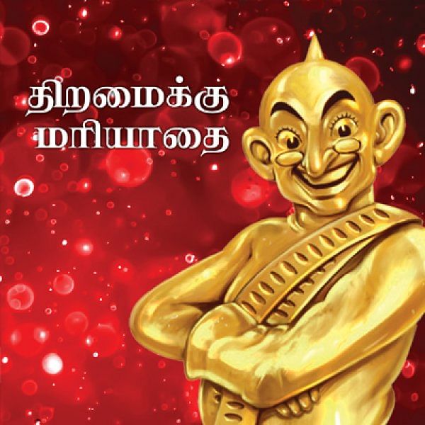 ஆனந்த விகடன் சினிமா விருதுகள் - ஆனந்த விகடன் நம்பிக்கை விருதுகள்