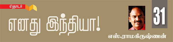 எனது இந்தியா!