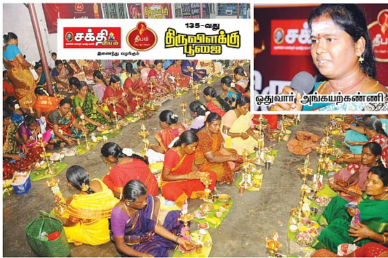 விளக்கு பூஜை... சொற்பொழிவு!
