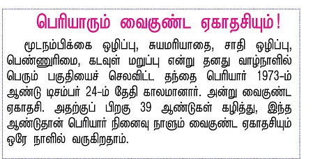 கருவறைக்குள் நுழைந்தால், கல்லறைக்குள் நுழைவாய்!