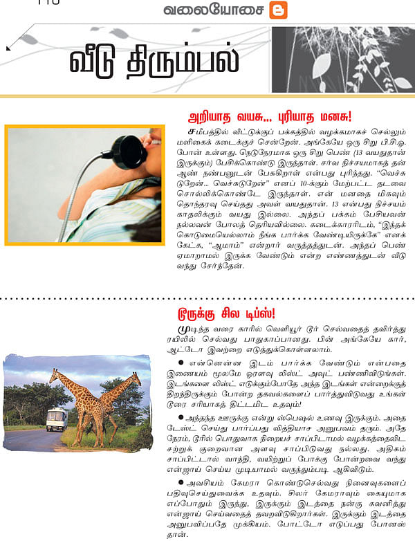 வலையோசை: வீடு திரும்பல்