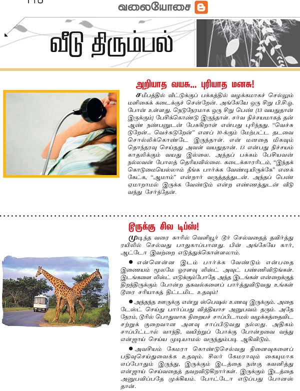 வலையோசை: வீடு திரும்பல்
