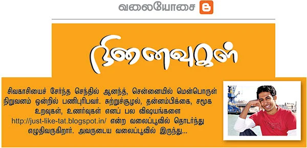 வலையோசை