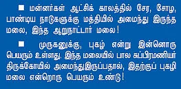 இது சமணர் சரித்திரம் !