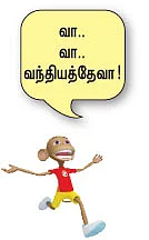 உங்களுக்கும் எனக்கும் வரலாறு உண்டு!